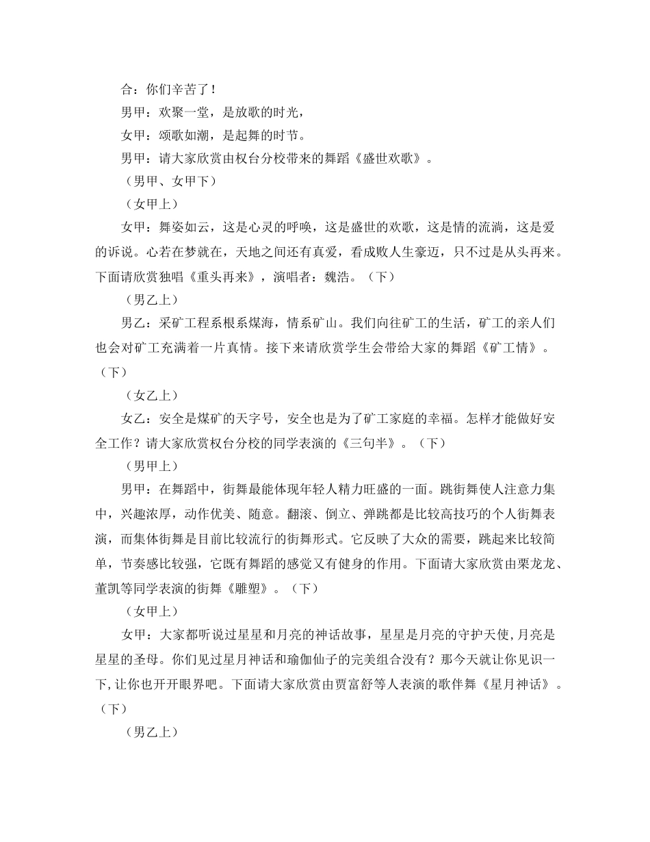 学校文艺演出主持词 _第2页