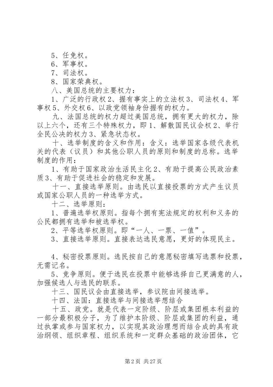 第一篇：比较政治制度_第2页