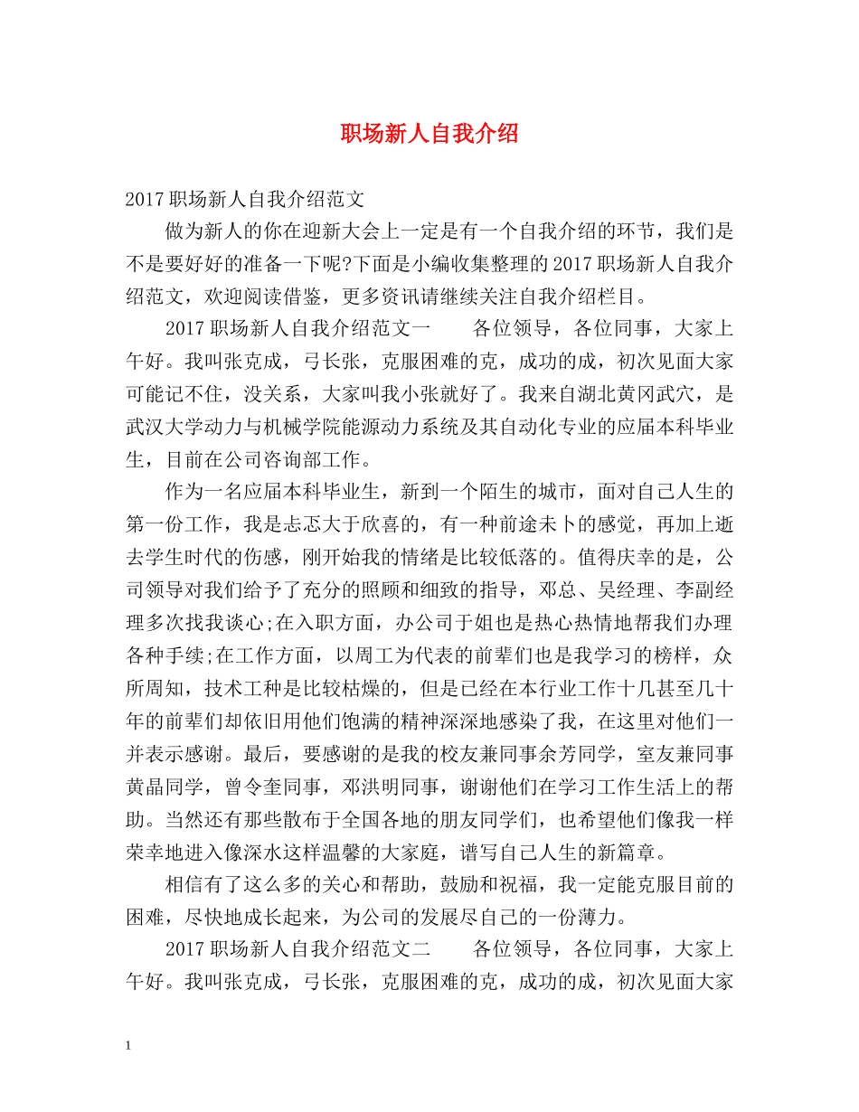 职场新人自我介绍 (2) _第1页