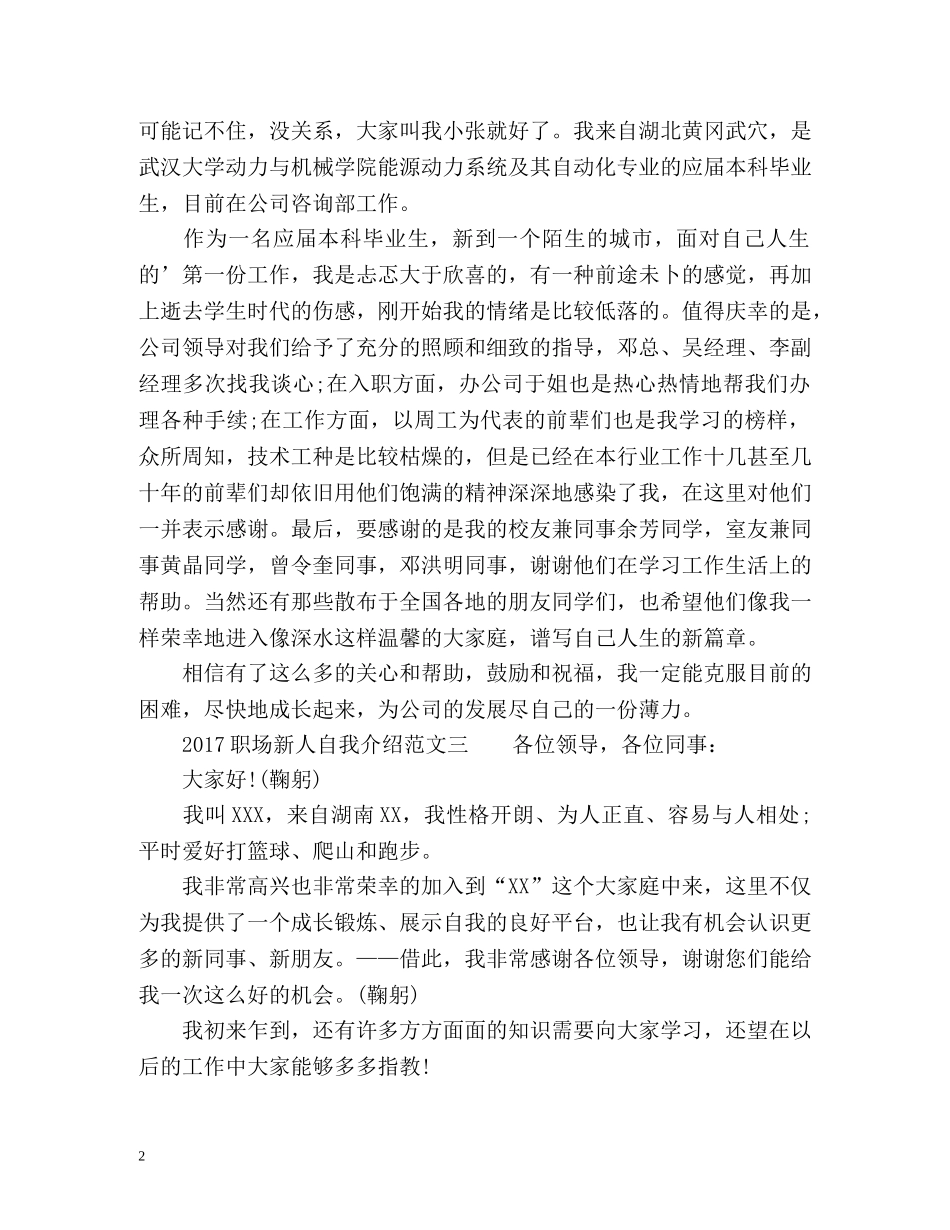 职场新人自我介绍 (2) _第2页