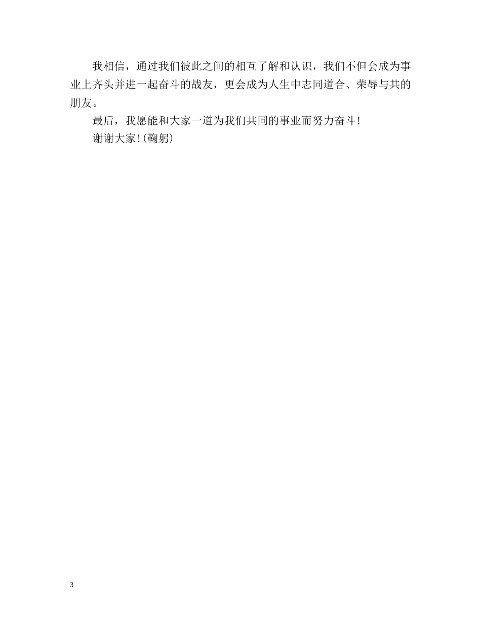 职场新人自我介绍 (2) _第3页