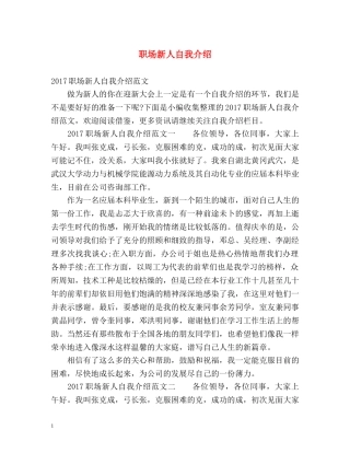 职场新人自我介绍 (2) 