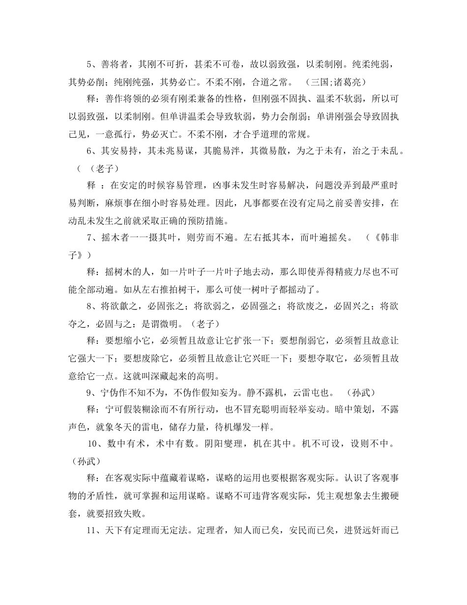 公开选拔——竞岗演说（名人警句摘录） _第2页