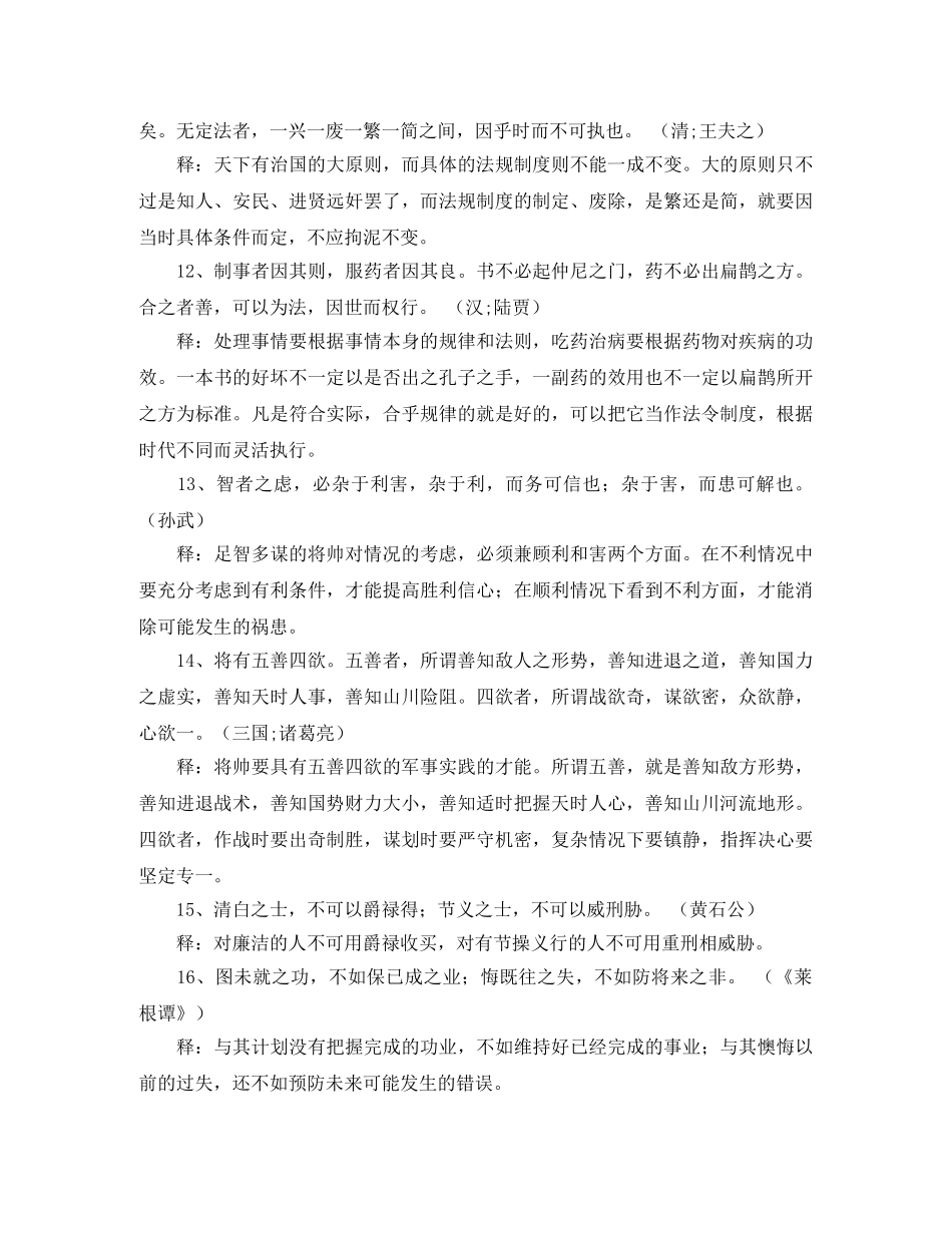 公开选拔——竞岗演说（名人警句摘录） _第3页