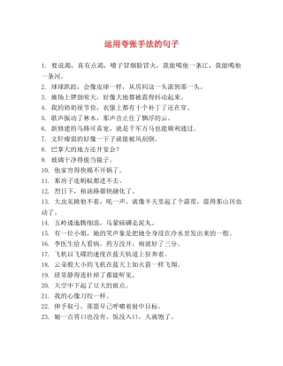 运用夸张手法的句子 