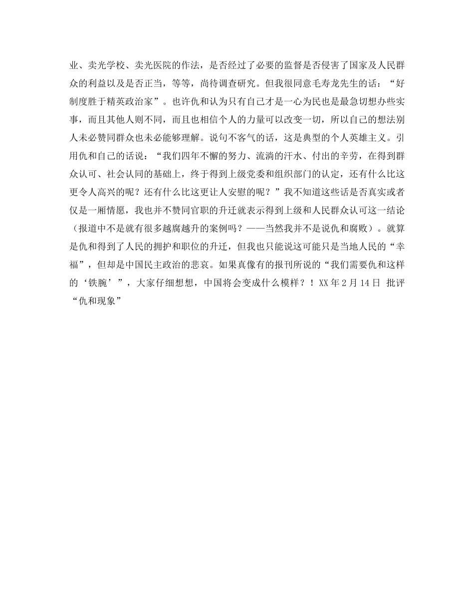 批评“仇和现象”演讲范文 _第3页