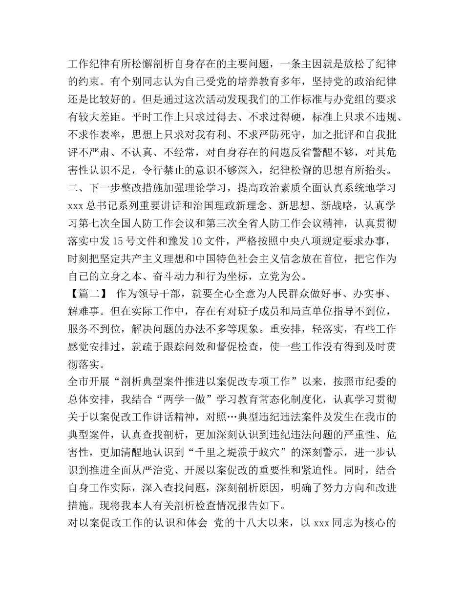 以案促改个人剖析材料五篇汇编_以案促改剖析 _第2页