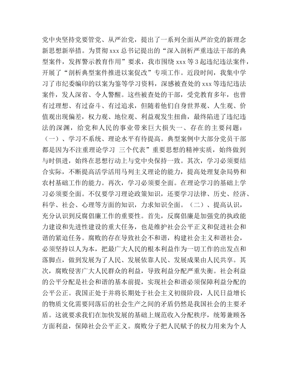 以案促改个人剖析材料五篇汇编_以案促改剖析 _第3页