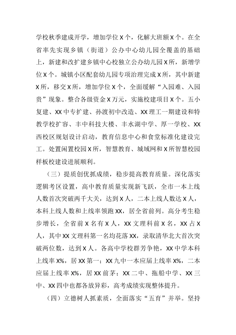 市教体局X年工作总结_第2页