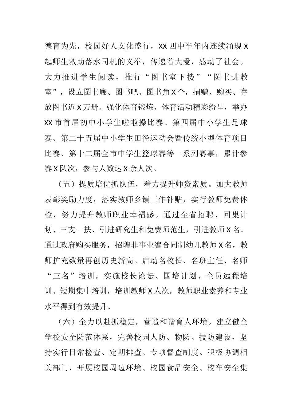 市教体局X年工作总结_第3页