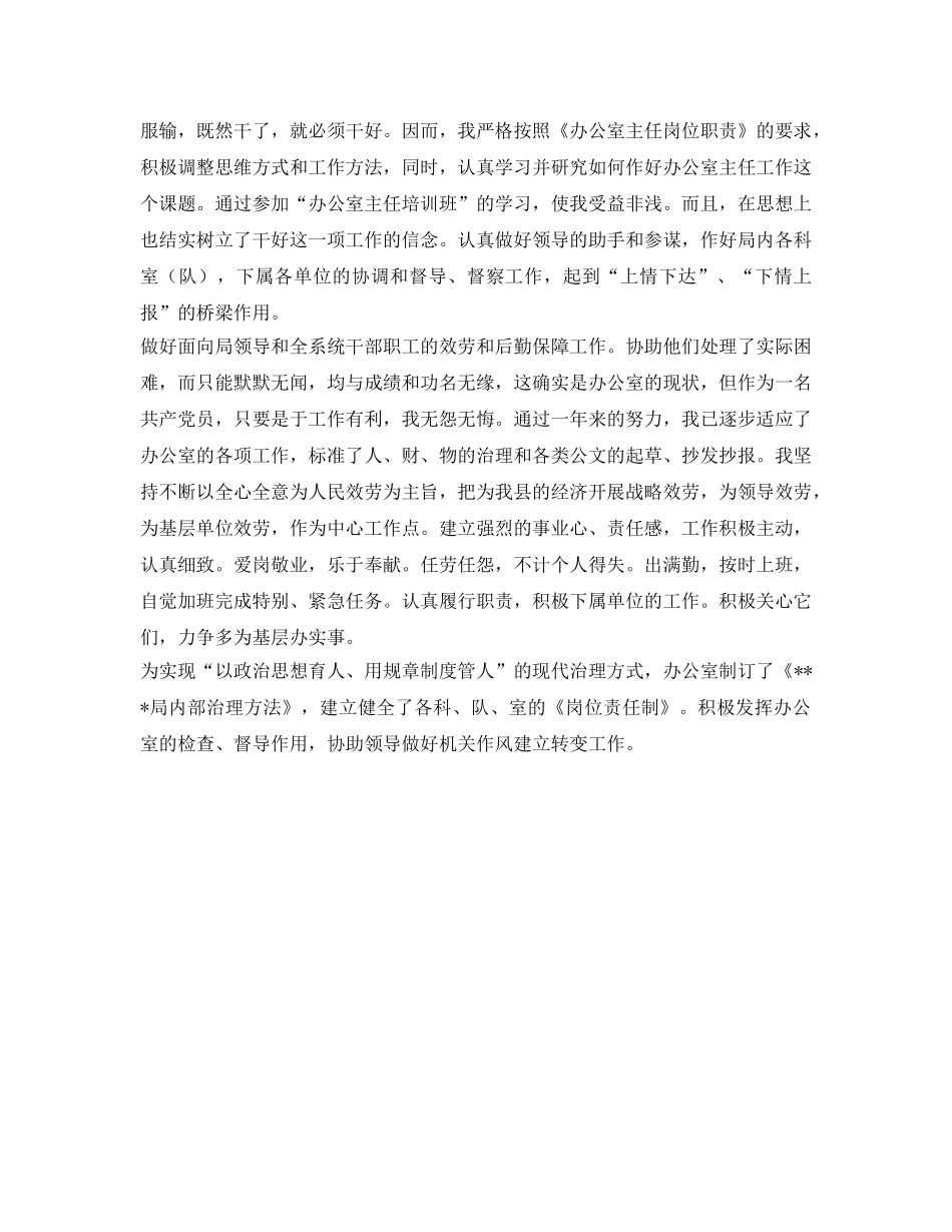 办公室主任的自我参考总结 _第2页