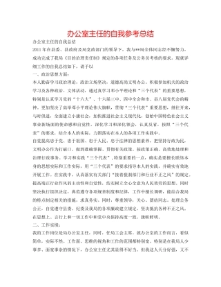 办公室主任的自我参考总结 