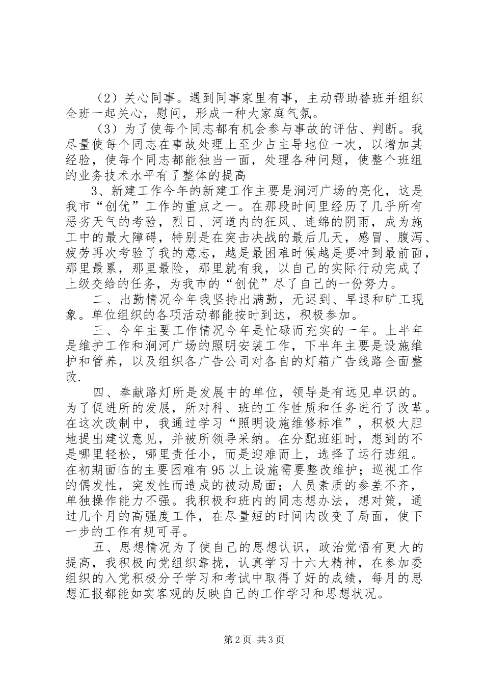 个人工作总结(城建路灯所) (11)_第2页