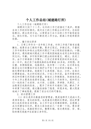 个人工作总结(城建路灯所) (11)