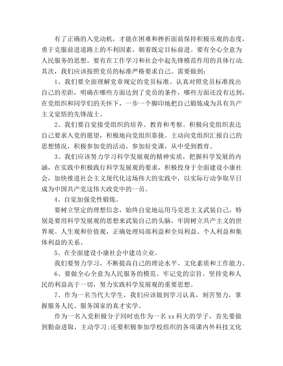 入党积极分子转预备党员演讲稿 _第3页