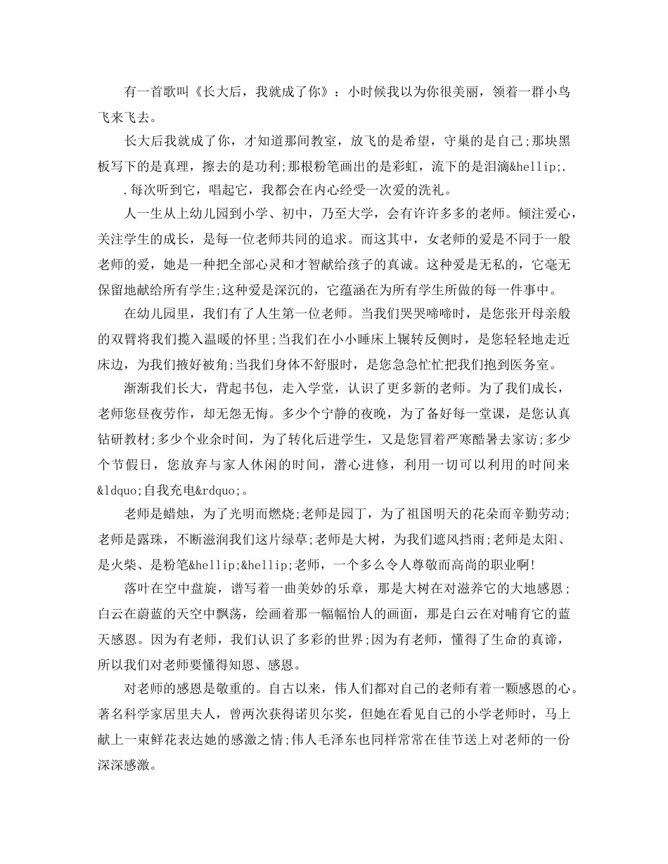 小学生三八妇女节演讲稿 _第2页