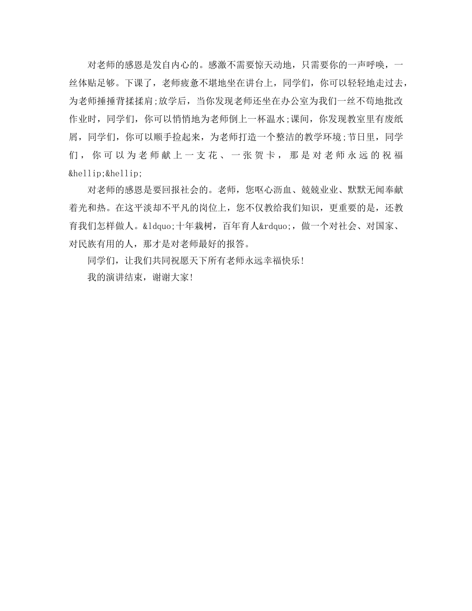 小学生三八妇女节演讲稿 _第3页