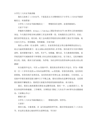 小学生三八妇女节演讲稿 