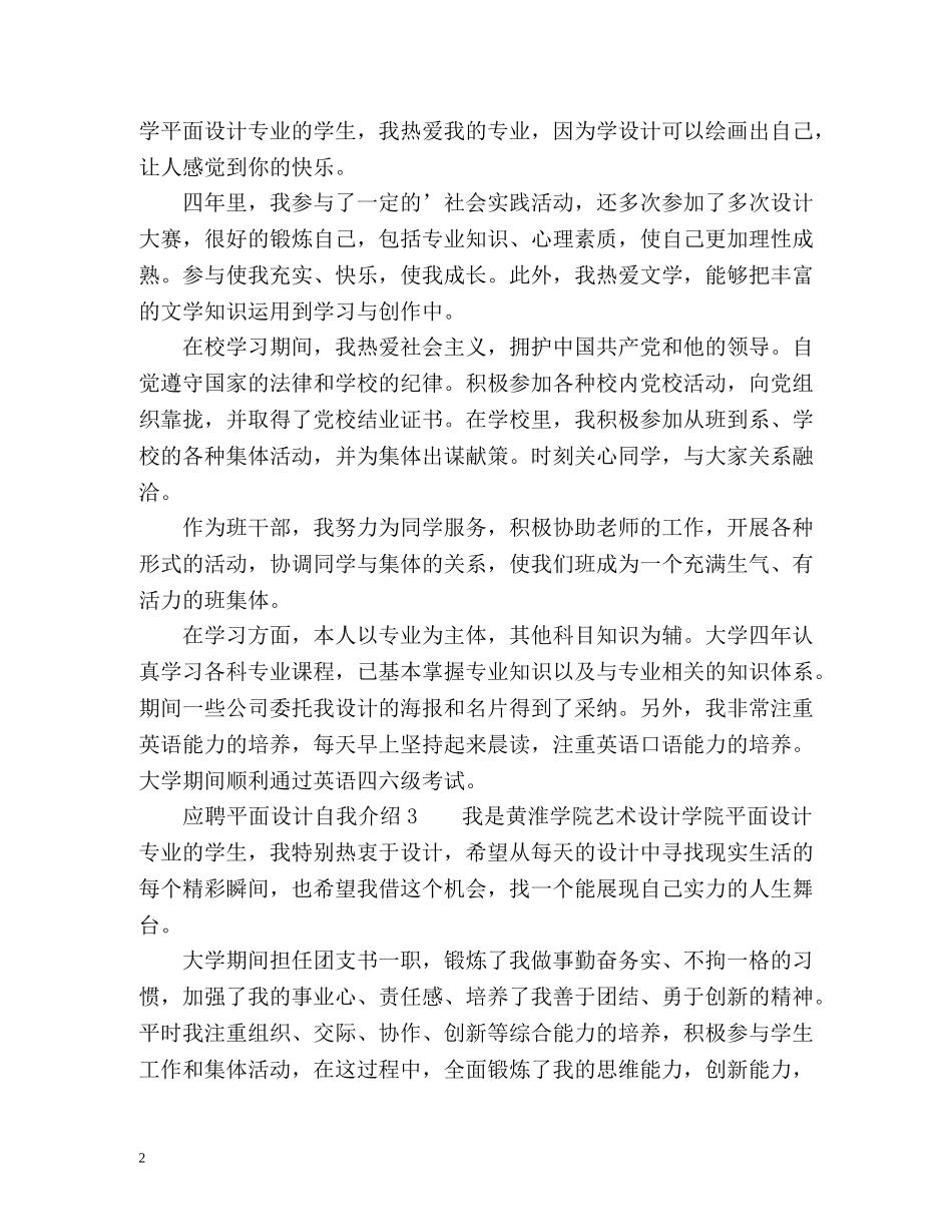 应聘平面设计自我介绍 _第2页
