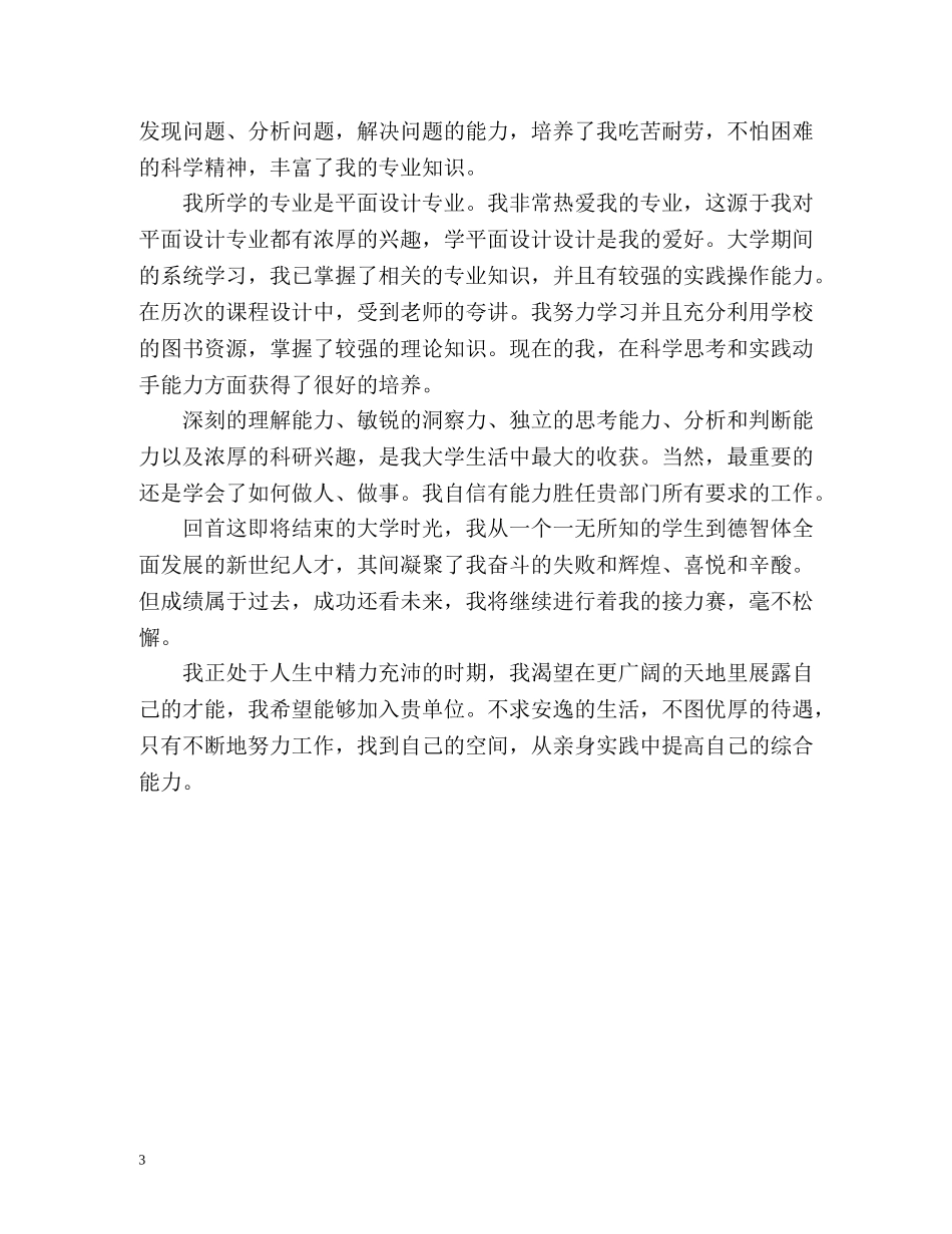应聘平面设计自我介绍 _第3页