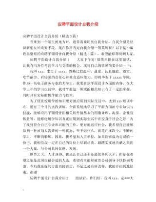 应聘平面设计自我介绍 