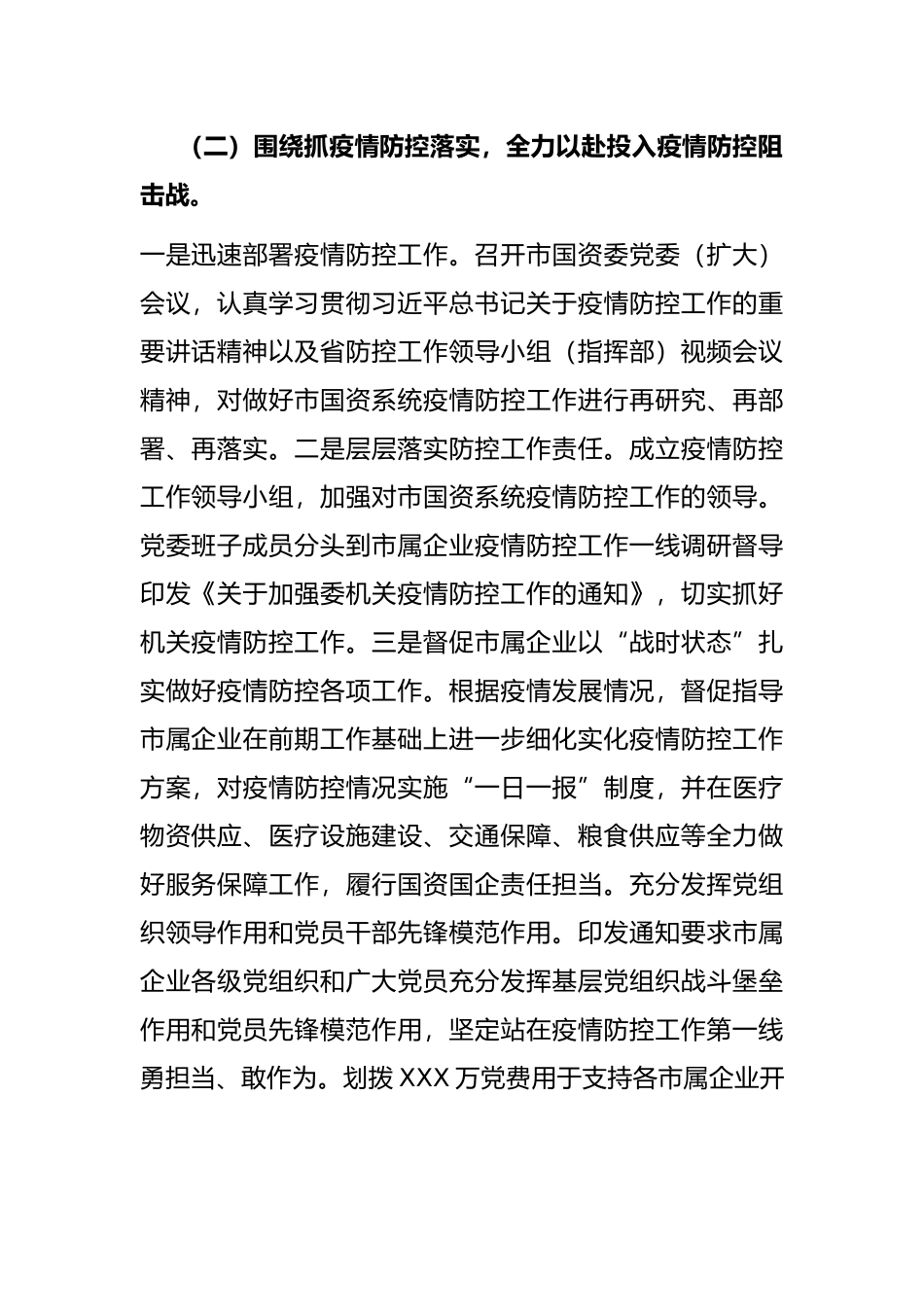 国资委党委书记抓基层党建述职报告_第2页
