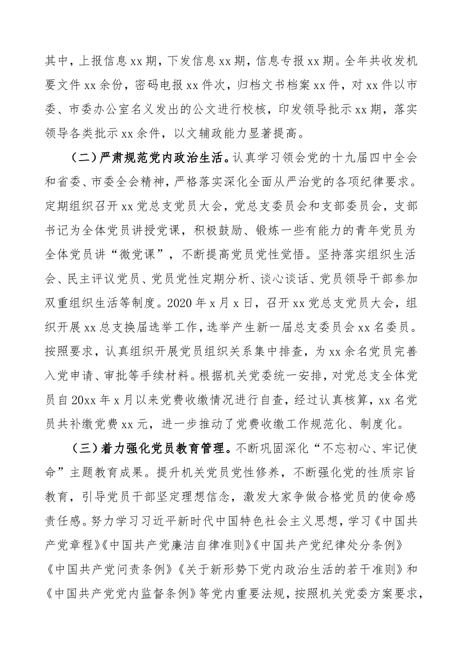 2020年党建工作总结10篇_第2页