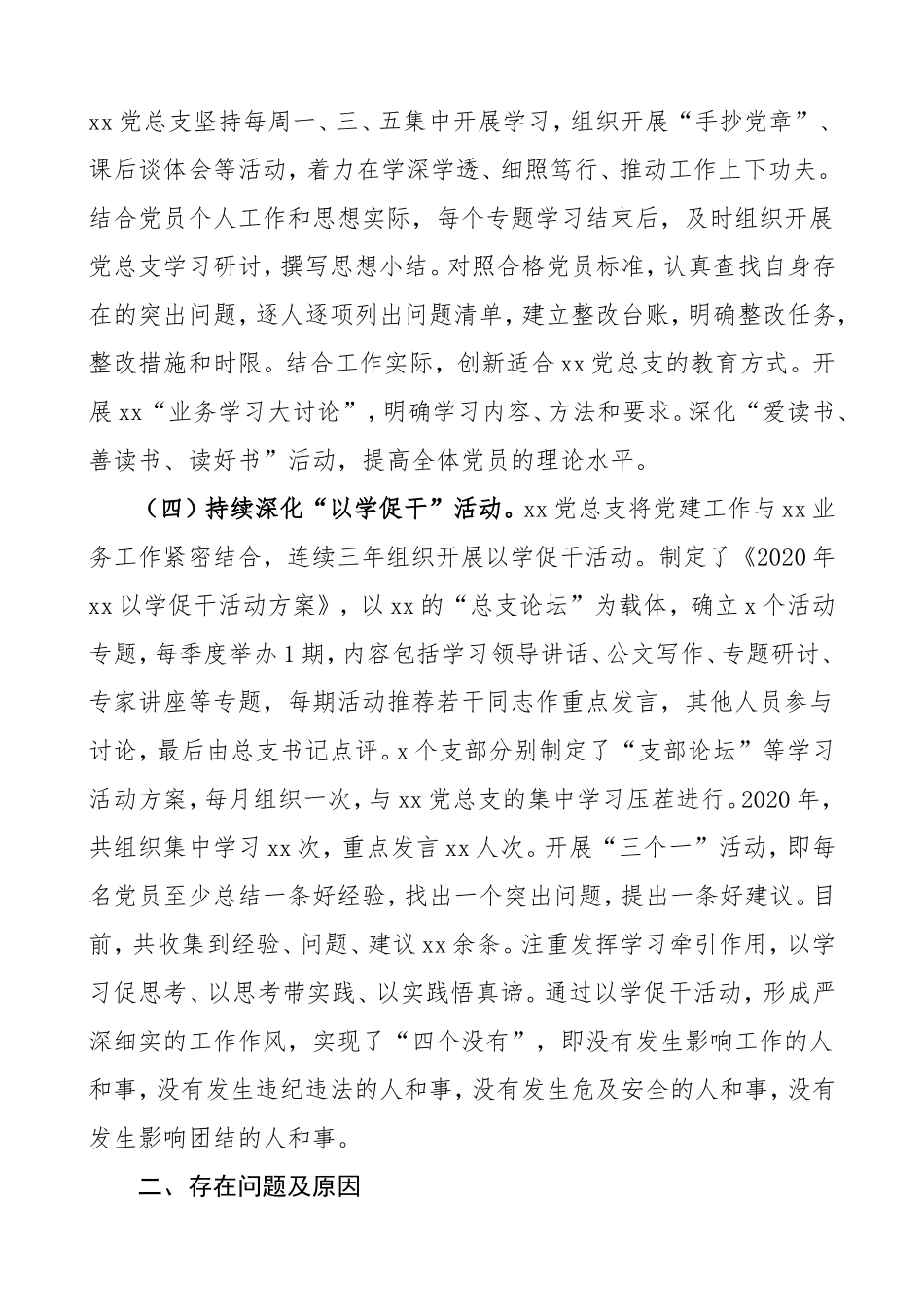 2020年党建工作总结10篇_第3页