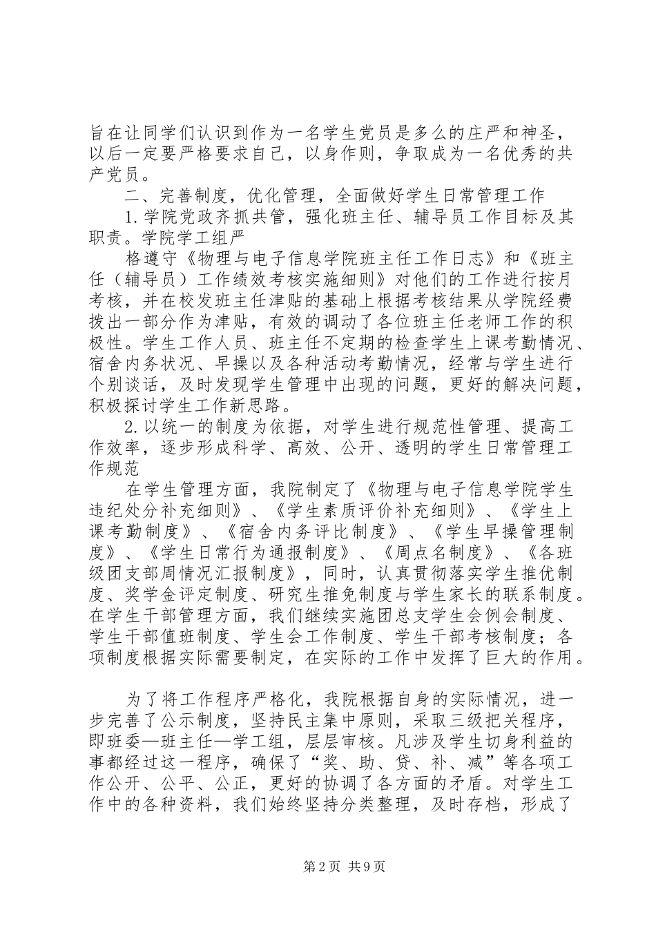 XX年XX年度学生工作先进集体总结有图_第2页