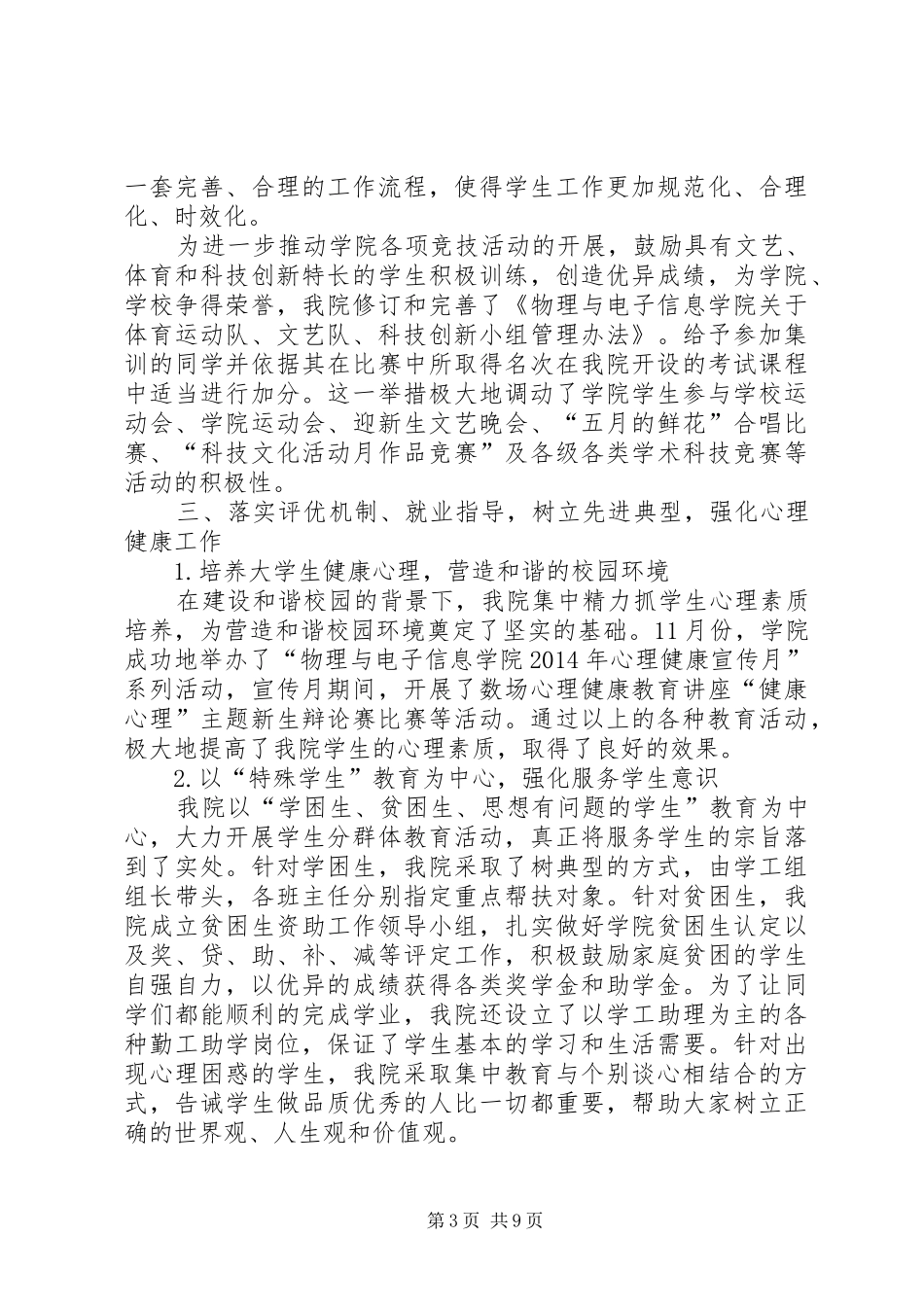 XX年XX年度学生工作先进集体总结有图_第3页