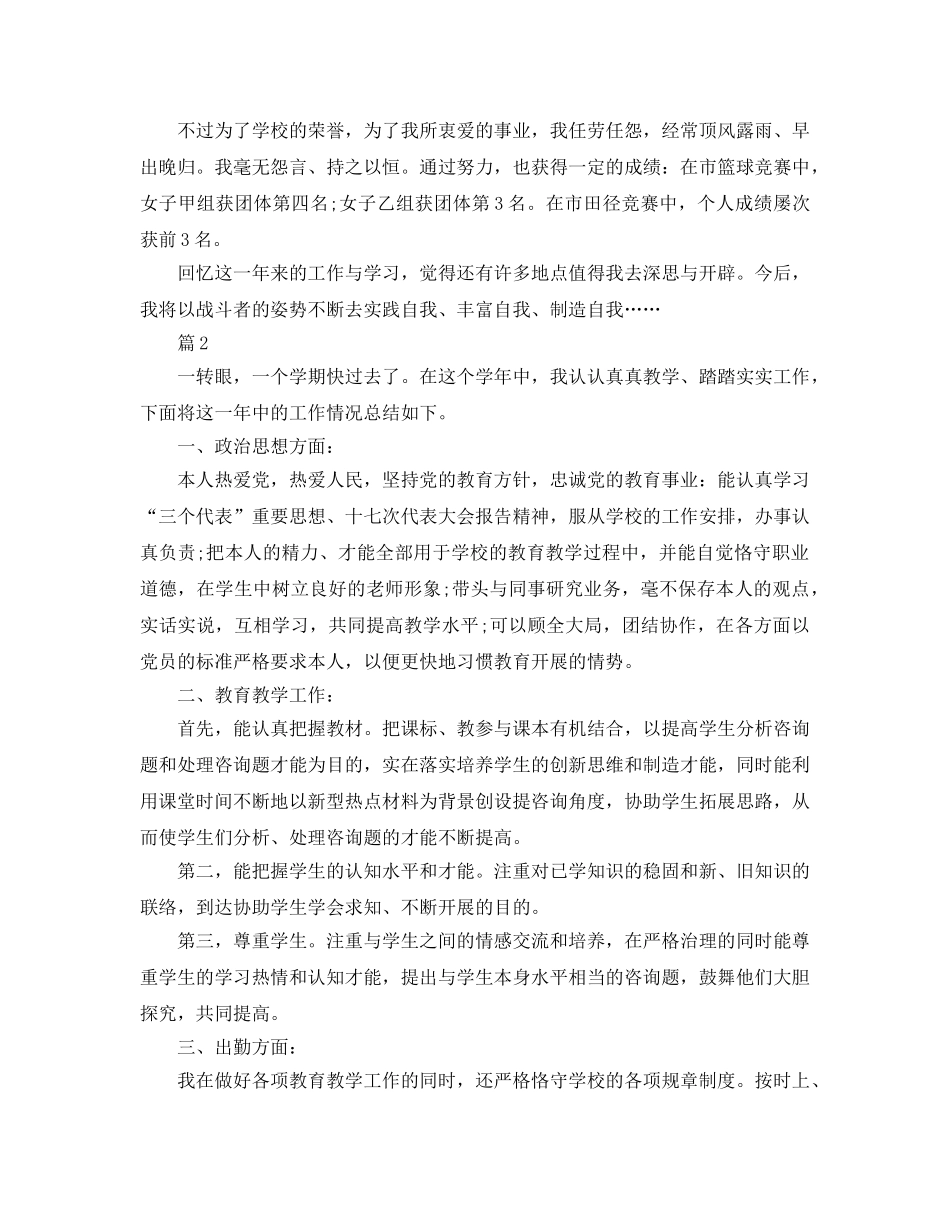 小学法制教育个人工作参考总结 _第2页