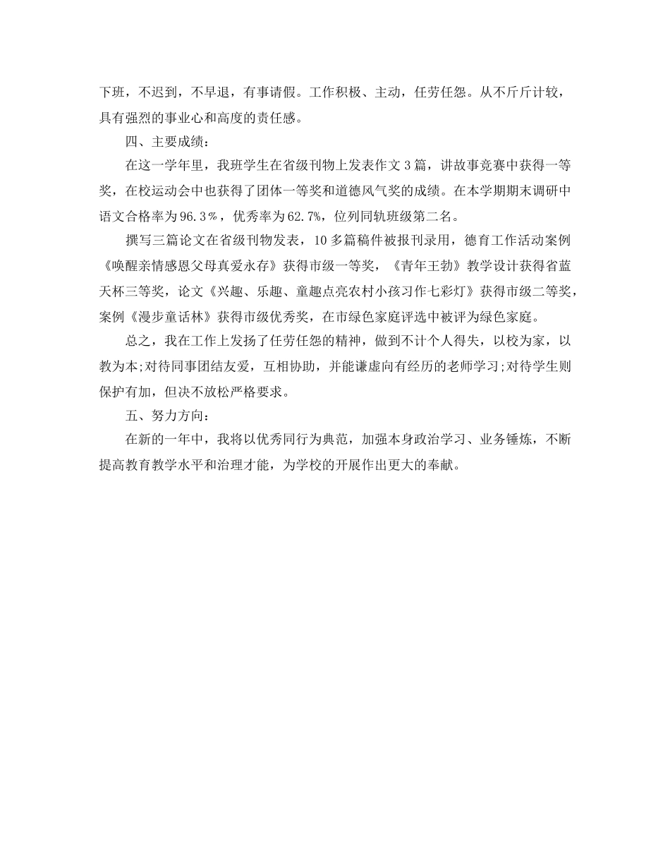 小学法制教育个人工作参考总结 _第3页