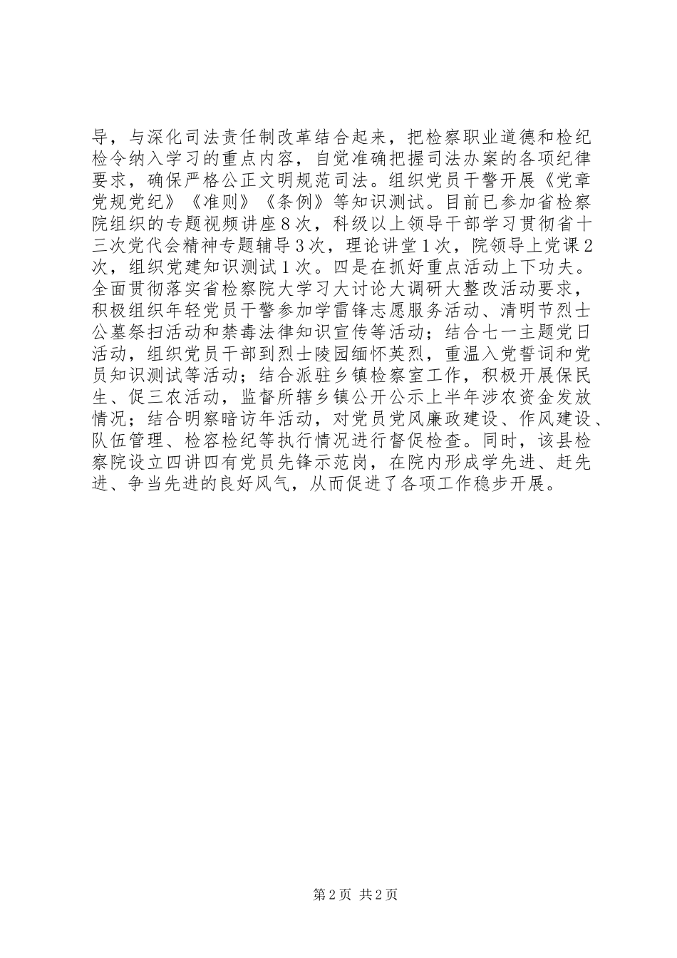 XX年人民检察院推进两学一做学习教育常态化制度化工作小结_第2页