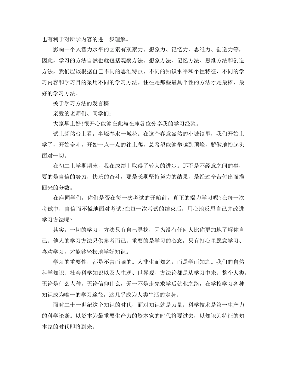 关于学习方法的发言稿 _第3页