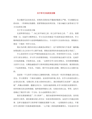 关于学习方法的发言稿 