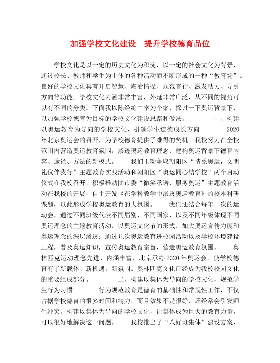 加强学校文化建设　提升学校德育品位 _第1页