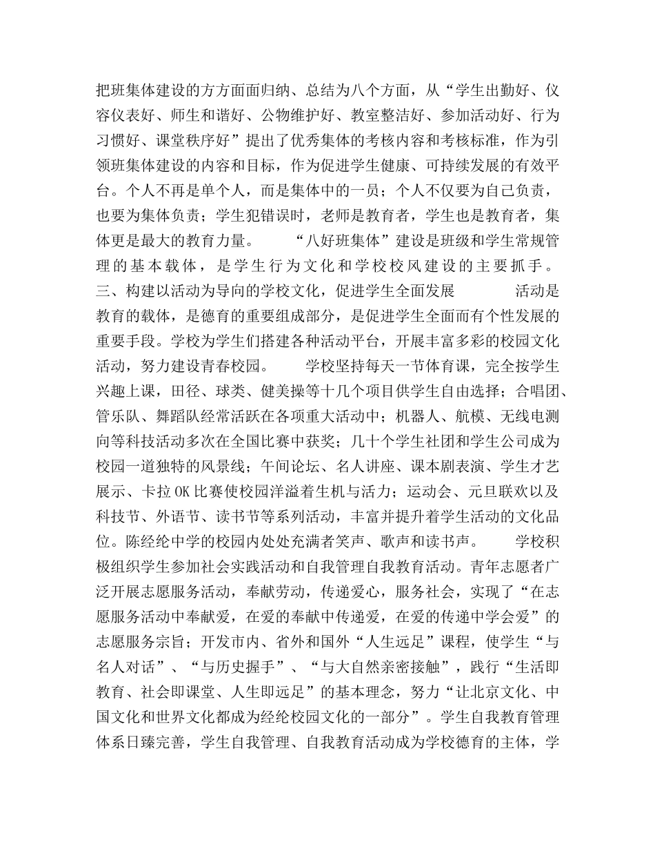 加强学校文化建设　提升学校德育品位 _第2页