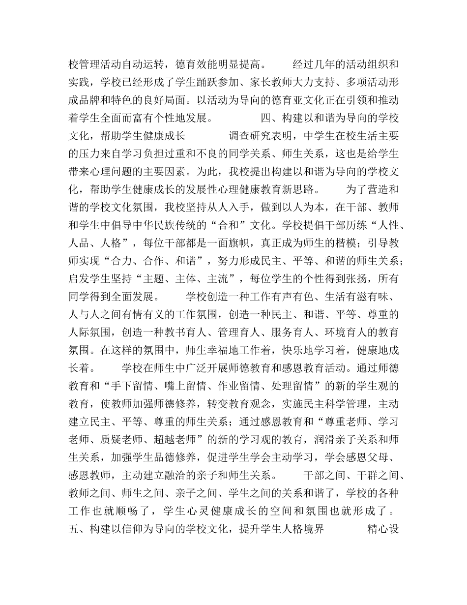 加强学校文化建设　提升学校德育品位 _第3页