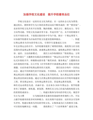 加强学校文化建设　提升学校德育品位 