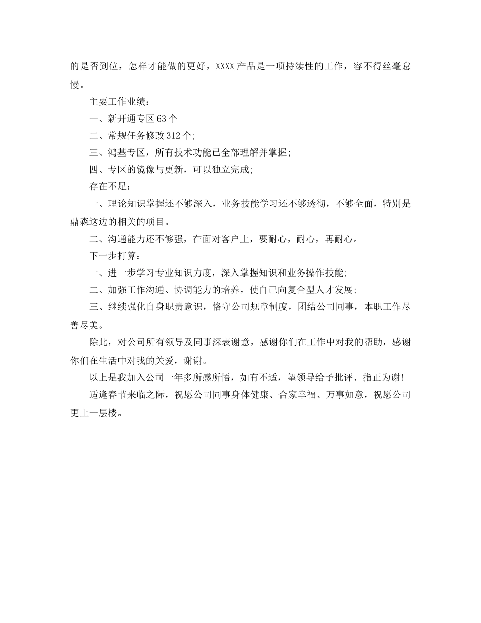 代表公司感谢大家参加年会发言 _第3页