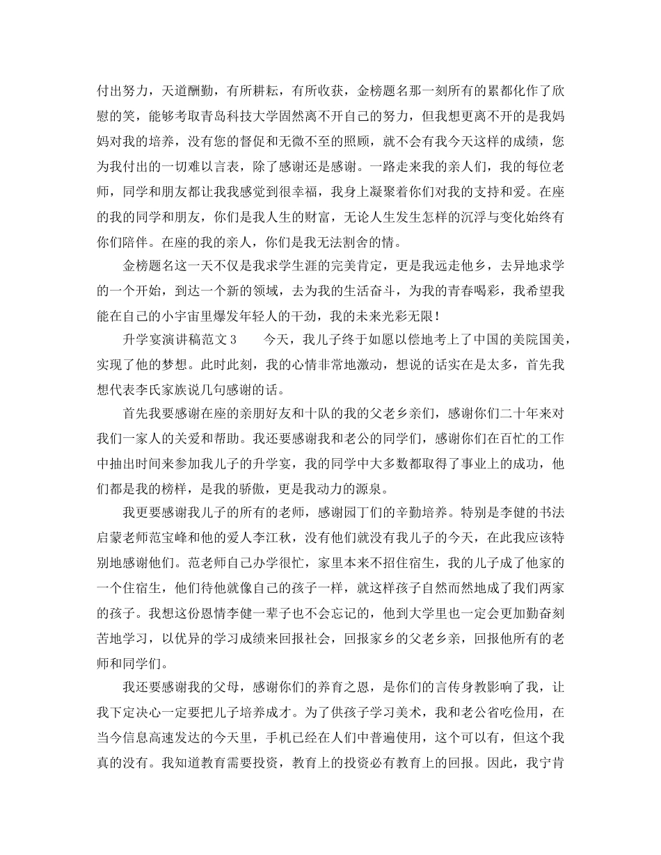 升学宴演讲稿范文3篇 _第2页