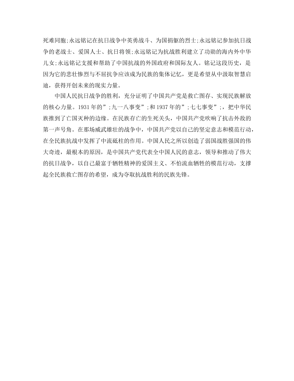 纪念抗日战争胜利世界反法西斯胜利70周年演讲稿 _第3页