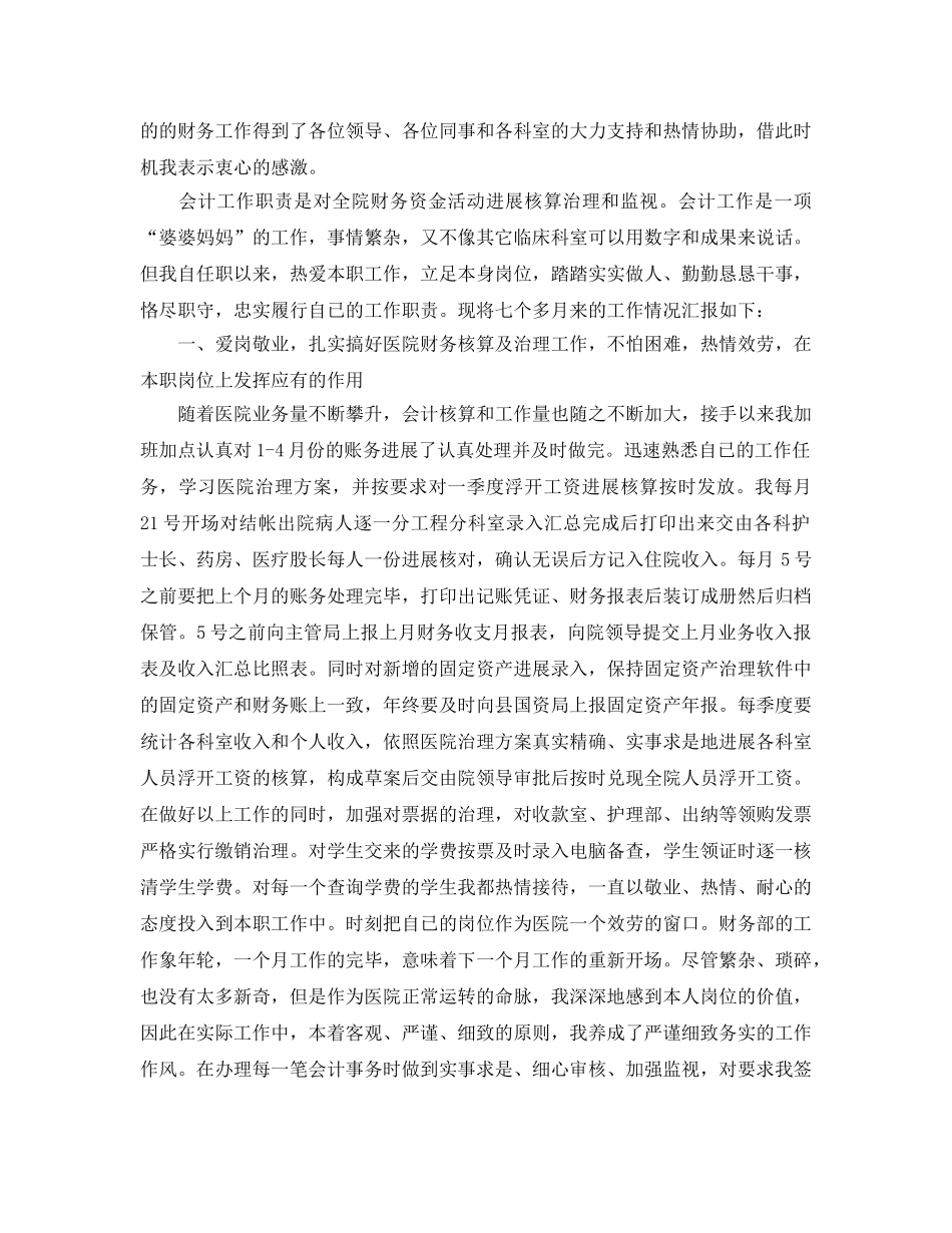 年度工作参考总结-医院会计年度工作参考总结 _第3页