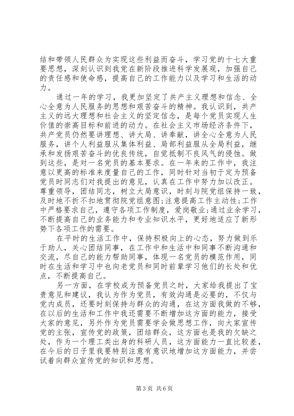 党校学员学习及党性锻炼总结范例_第3页