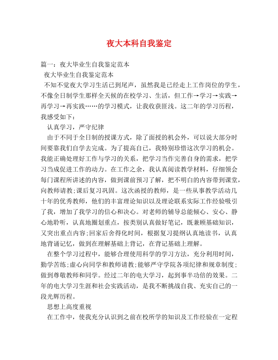夜大本科自我鉴定 _第1页