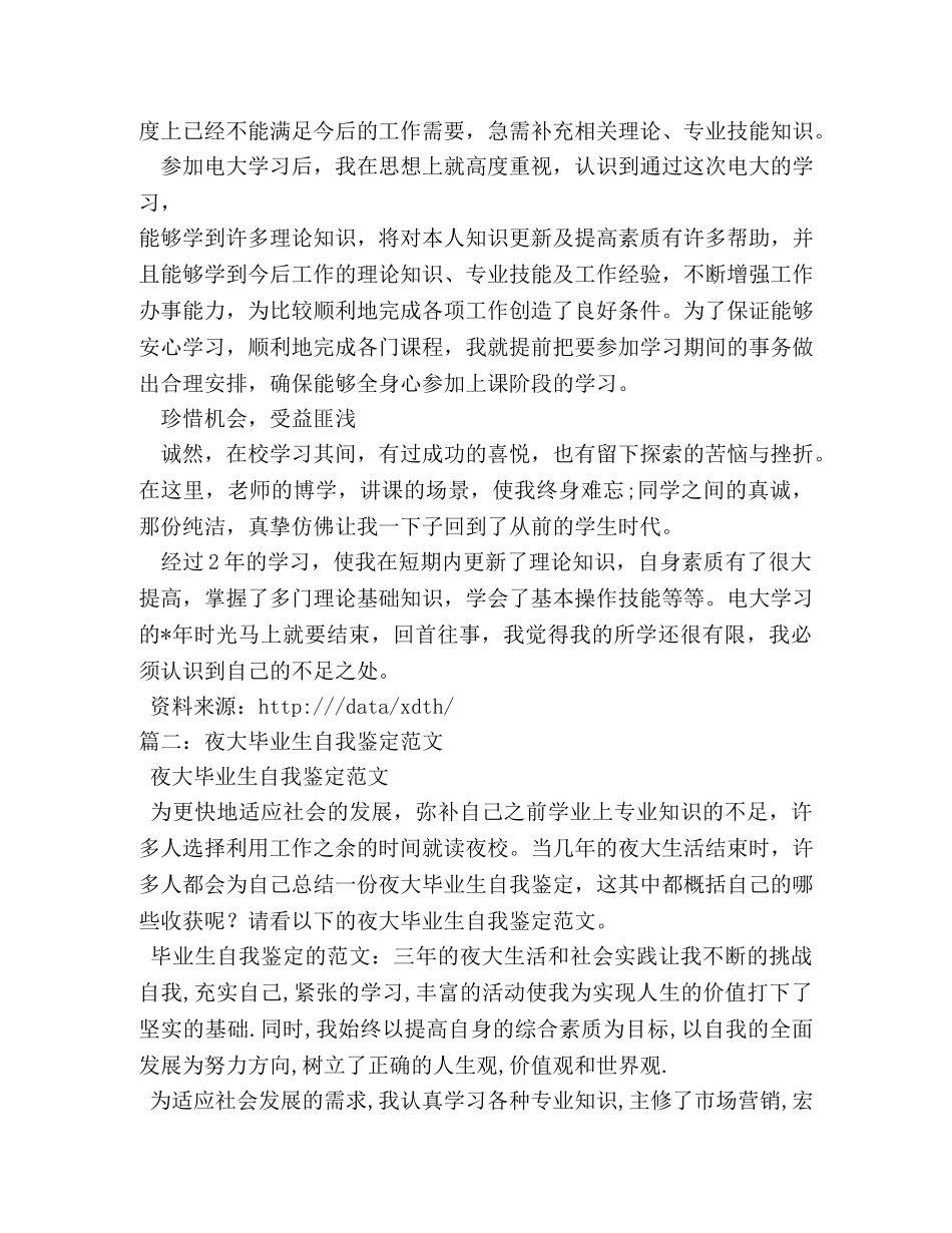 夜大本科自我鉴定 _第2页