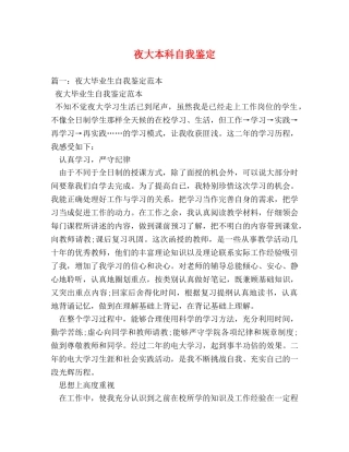 夜大本科自我鉴定 