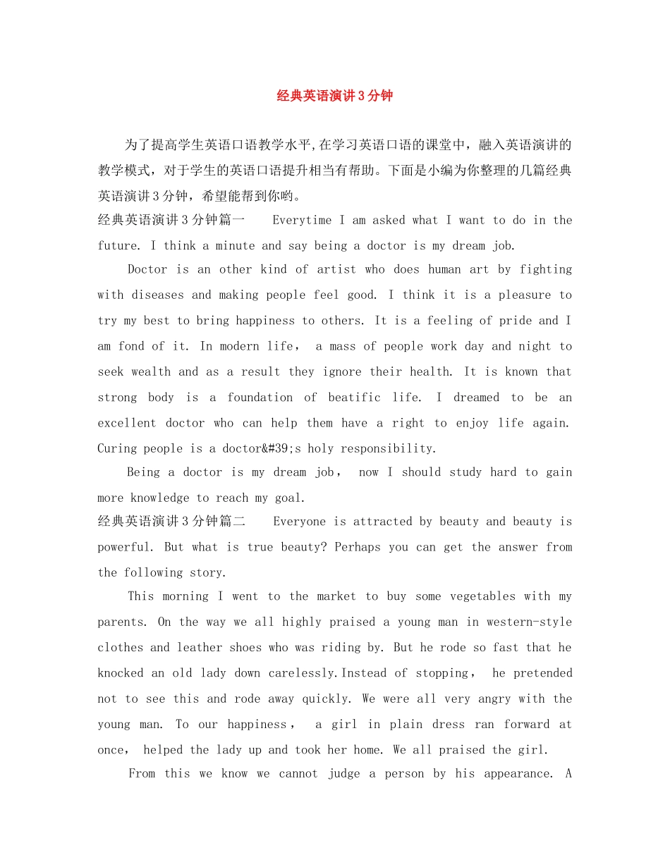 经典英语演讲3分钟 _第1页