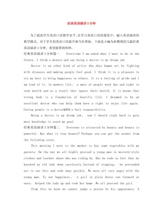 经典英语演讲3分钟 