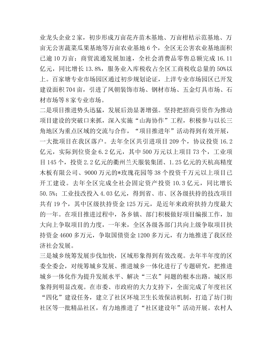 把精力和心思集中到抓落实上确保全年各项目标任务的顺利完成—范 _第2页